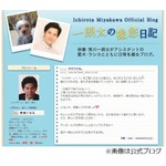 宮川一朗太が25歳年下に失恋、一目惚れした大学院生とデートも&hellip;。