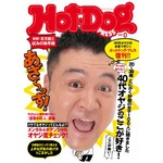 雑誌「Hot-Dog PRESS」が復活、休刊から10年ぶりにデジタル形態で。