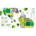 練馬独自の&ldquo;みどり色&rdquo;開発へ、東京23区1位の緑被率誇る区の魅力発信。