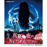 閉園後の富士急できもだめし、例年よりもお化け増加で怖さも倍増。