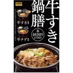 吉野家「牛すき鍋膳」1000万食、販売開始から約4か月で大台を突破。
