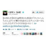 「クレしん」にくまモン出演？ 「サプライズがあるかモン」と予告。