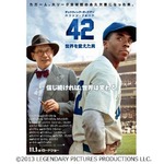 &ldquo;全球団永久欠番&rdquo;の男の物語、「42〜世界を変えた男〜」予告編解禁。