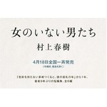 村上春樹が約9年ぶりの短編集、書き下ろし作品含む全6篇を収録。