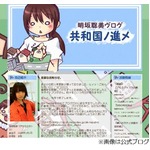 明坂聡美が公式ブログ終了発表「結婚報告をこのブログでしたかった」。