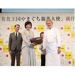 &ldquo;厨房のピカソ&rdquo;山口の大使に、安倍首相夫人も応援に駆けつけ。