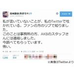 AKB高城の&ldquo;呟き&rdquo;警察捜査へ、Twitterが何者かに乗っ取られた？