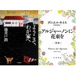 話題のドラマ原作文庫本が上昇、好調3作品がランキングTOP10入り。