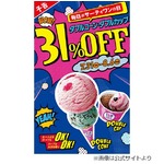 サーティワンが7日間31％オフ、ダブルコーンとダブルカップ何個でも。