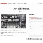 メリー喜多川氏の解任要求運動、SMAP謝罪に憤慨のファンが署名活動。