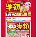 スガキヤが&ldquo;メニュー半額&rdquo;祭、毎年恒例のスーちゃん祭り開催へ。