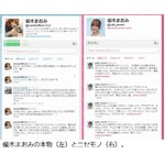 優木まおみ&ldquo;偽者さん&rdquo;に挨拶「いちおう本物の優木まおみです（笑）」。