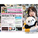 藤岡みなみがPANDA 1/2脱退「いちど仕切り直した方がいいのでは」。
