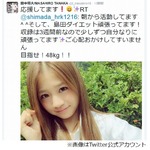 マー君がAKB島田の減量を応援、頑張る姿にTwitterでエール贈る。