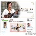 AMEMIYAは月収260万円、TV出なくても荒稼ぎ