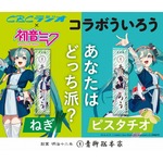 初音ミクコラボの日本初&ldquo;ねぎ味&rdquo;ういろう