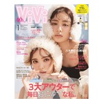 古畑星夏が「ViVi」卒業へ、14年の仲・藤田ニコルと最後の&ldquo;にこせい&rdquo;表紙飾る