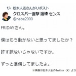松本人志のSNSに動き、久々の&ldquo;通知&rdquo;にファン歓喜「松ちゃんの存在感じられて嬉しい」