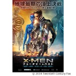 「X-MEN」豪華日本版ポスター、総勢11人の&ldquo;最強の布陣&rdquo;が集結。