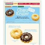 KKDが5店舗限定ドーナツ投入、しっとり＆もっちりのシュークルーラー。