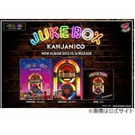 関ジャニ新作出足がベスト以上、初週売り上げが自己最高の32.3万枚。