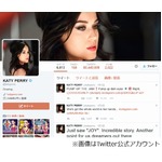 ケイティ・ペリーがTwitter最多フォロワー、史上初の8000万人に到達。