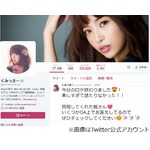 くみっきーが借金4000万円完済、読モ時代は「しまむらでやりくり」。