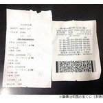 いくら買っても＆誰も当たらない宝くじ、実は&hellip;