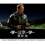 シュワ12年ぶりターミネーター、主要キャストも一新して&ldquo;新起動&rdquo;。