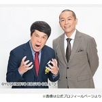 タカアンドトシ&ldquo;欧米かっ！&rdquo;誕生秘話「駒沢大学駅のジョナサンで&hellip;」