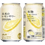 アサヒビール、&ldquo;世界初&rdquo;本物のレモンスライス入り「未来のレモンサワー」