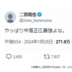 二宮和也「やっぱり中居正広最強よな」、「まつもtoなかい」でSMAPについても語る