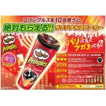 プリングルズのスピーカー上陸、欧州100万個の人気グッズを応募者全員に。