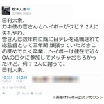 松本人志、ガキ使名物スタッフ&ldquo;クビ&rdquo;記事に激怒