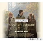 日本公開1か月前に中止が決定、「アバウト・レイ」公式サイトでお詫び。