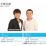 千原ジュニアの妻がテレビ&ldquo;初出演&rdquo;