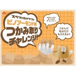 夢のピノアーモンド味掴み取り、単独で発売されたことのないフレーバー。