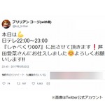 全力の&ldquo;芦田愛菜 with B&rdquo;に「完璧」「最高」