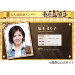 &ldquo;大人AKB&rdquo;に37歳2児のママ、5月オンエアのCMでセンターデビュー。