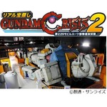 ガンダムの&ldquo;リアル宝探し&rdquo;、富士急の実物大アトラクションが一新。