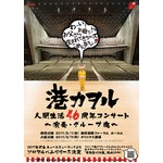 港カヲルのソロ公演会場が決定、5000人収容の東京国際フォーラムで。