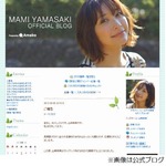 女優の山崎真実が事務所離籍「新たな場所で新しい気持ちで頑張りたい」。