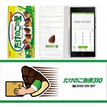 驚愕のスマホ「たけのこフォン」発表