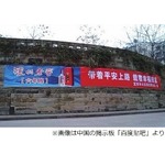 飲酒運転防止標語に酒の広告、広告会社の&ldquo;悪ノリ&rdquo;に中国警察激怒。