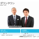 ダウンタウン「もうそこまで大阪弁じゃない」