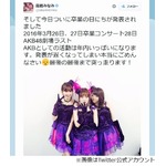 たかみな&ldquo;卒業詐欺問題&rdquo;言及、卒コン会場決まらず本人も「おいおい」。