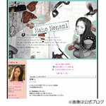 野波麻帆「涙溢れるほど幸せ」、水上剣星との結婚をブログでも報告。