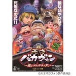 「天才バカヴォン」に豪華声優、注目のネロとパトラッシュ役は？