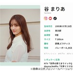 谷まりあ「ずっとずっと会いたかった」男性芸能人明かす