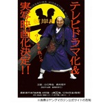 「彼岸島」が新ドラマ＆映画化、主演は白石隼也＆鈴木亮平で師匠も参戦。